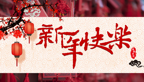 全球共慶的中華傳統(tǒng)節(jié)日：春節(jié)，成為聯(lián)合國假日啦！.jpg
