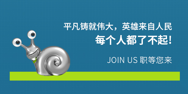 招聘,招聘信息,施奈仕招聘,施奈仕福利待遇.jpg
