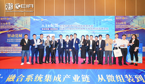 論壇,智能智造論壇,電子智能智造論壇,CEIA電子智能智造論壇.jpg