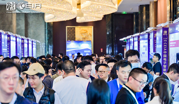 論壇,智能智造論壇,電子智能智造論壇,CEIA電子智能智造論壇.jpg