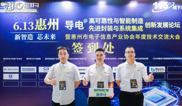 CEIA論壇,半導體封裝,微電子組裝,電子工業(yè)膠粘劑
