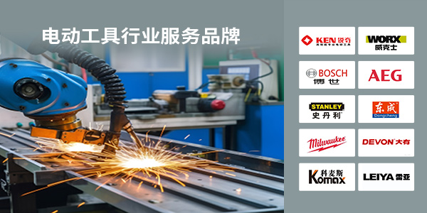 膠粘劑,電子工業(yè)膠粘劑,電動工具用膠解決方案,施奈仕電子工業(yè)膠粘劑