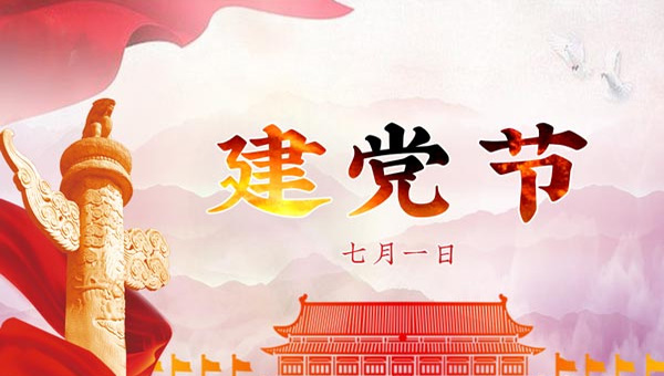 七一建黨節(jié),中國(guó)共產(chǎn)黨成立紀(jì)念日,黨的成長(zhǎng)與壯大.jpg