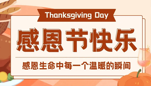 感恩同行，溫暖相伴：施奈仕人的感恩節(jié)記憶.jpg