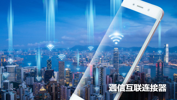 施奈仕環(huán)氧灌封膠：為力為電氣連接器穿上‘防護服’.jpg