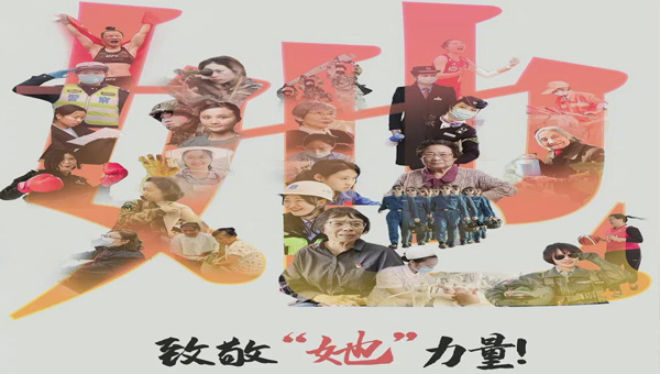 中國(guó)婦女節(jié),3.8中國(guó)婦女節(jié),三八婦女節(jié),致敬女性力量
